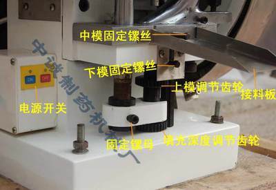中西药单冲冲片机-吉首市中诚制药机械厂
